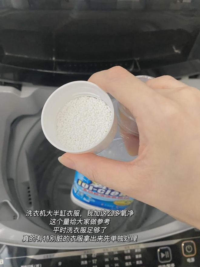 清洁好物——氧净!用法大全(2025新编)开元棋牌试玩洗衣伴侣?溶油大师?以一抵百的(图3) 清洁好物——氧净!用法大全(2025新编)开元棋牌试玩洗衣伴侣?溶油大师?以一抵百的(图3)